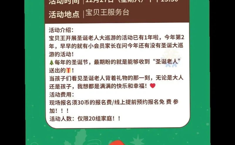 十二月圣诞月活动预告?