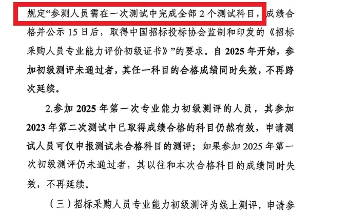 招采人员能力测评初级考试倒计时