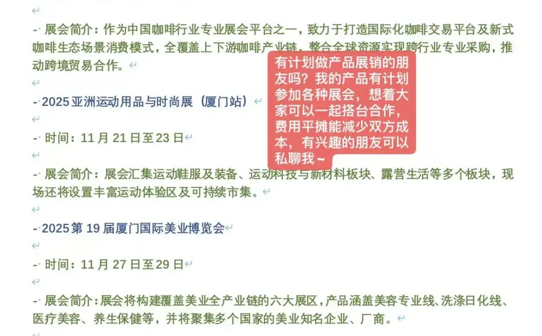 11月至12月厦门国际会展中心展会信息