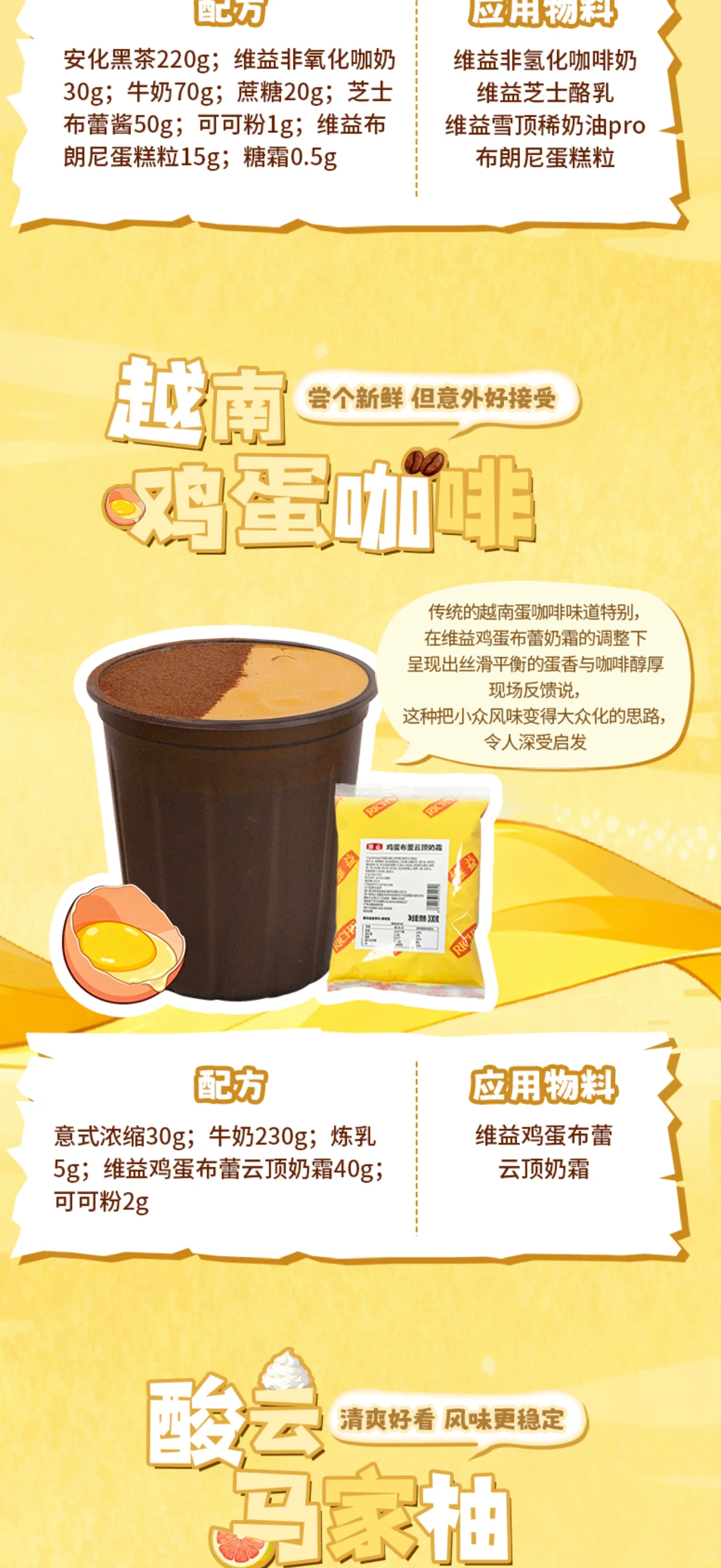 维益餐饮邀请你一同奔赴下一个黄金十年～❣️