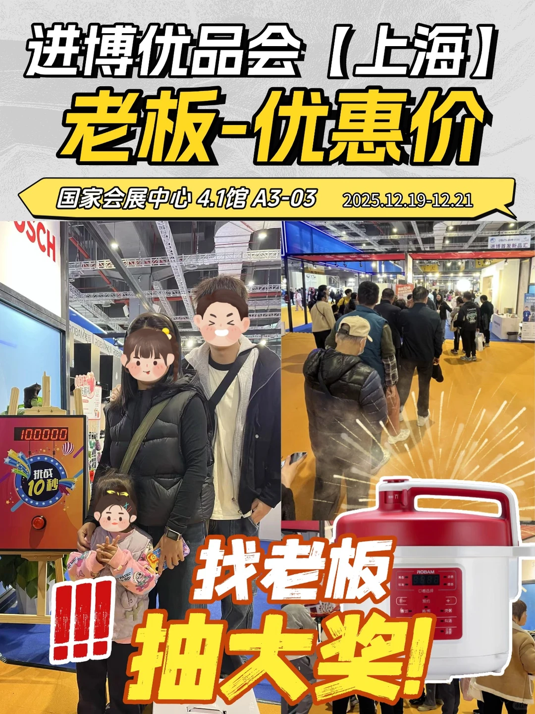 ?周末哪里玩!上海进博找老板!抽大奖