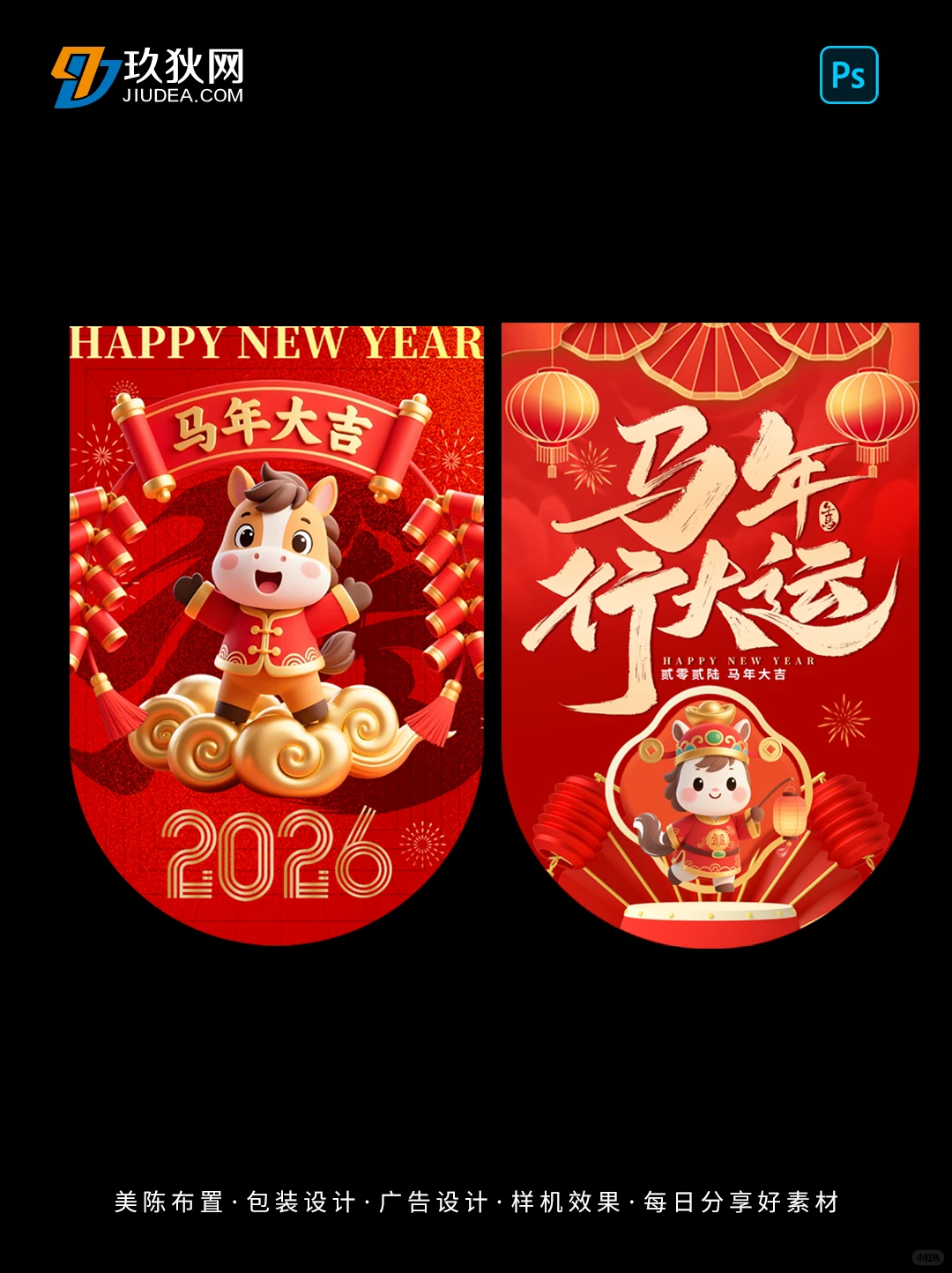 马年商超促销吊旗模版素材