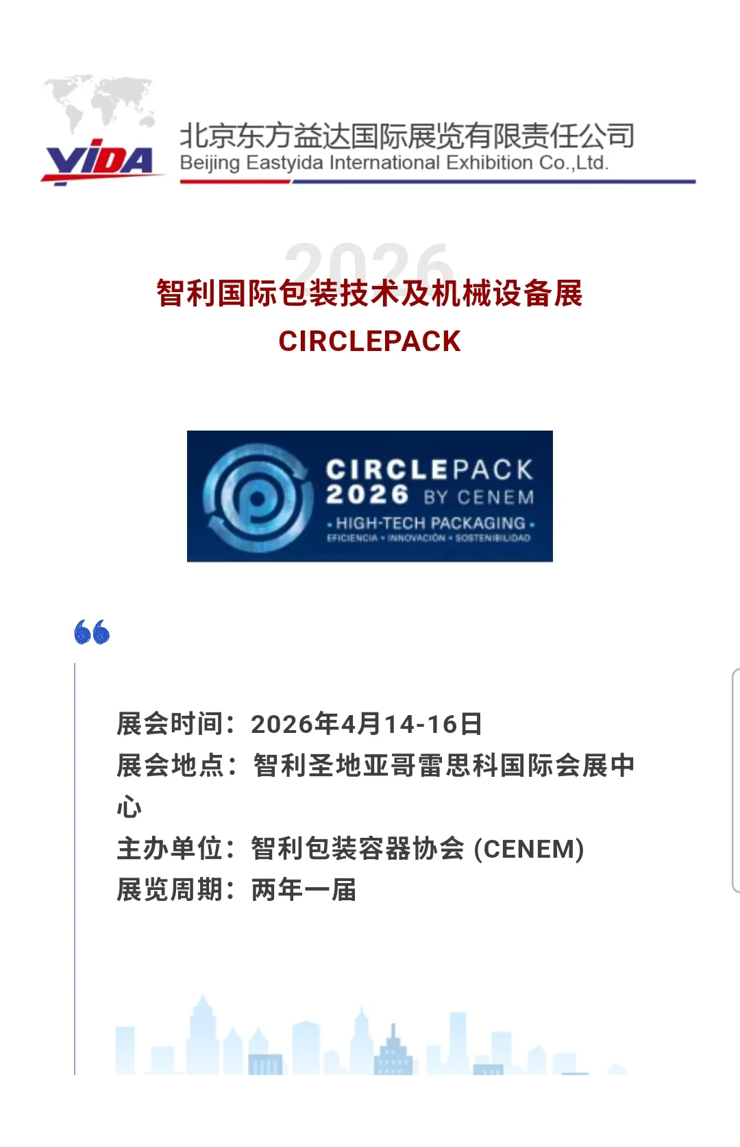 智利包装展，南美市场不能错过的展会！