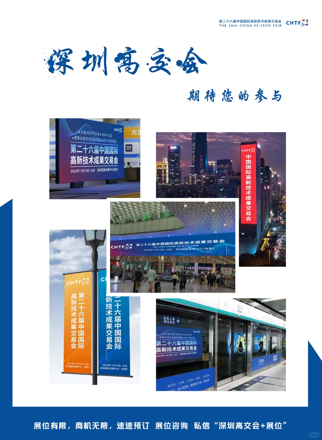 ?高交会参展指南 | 一键收藏