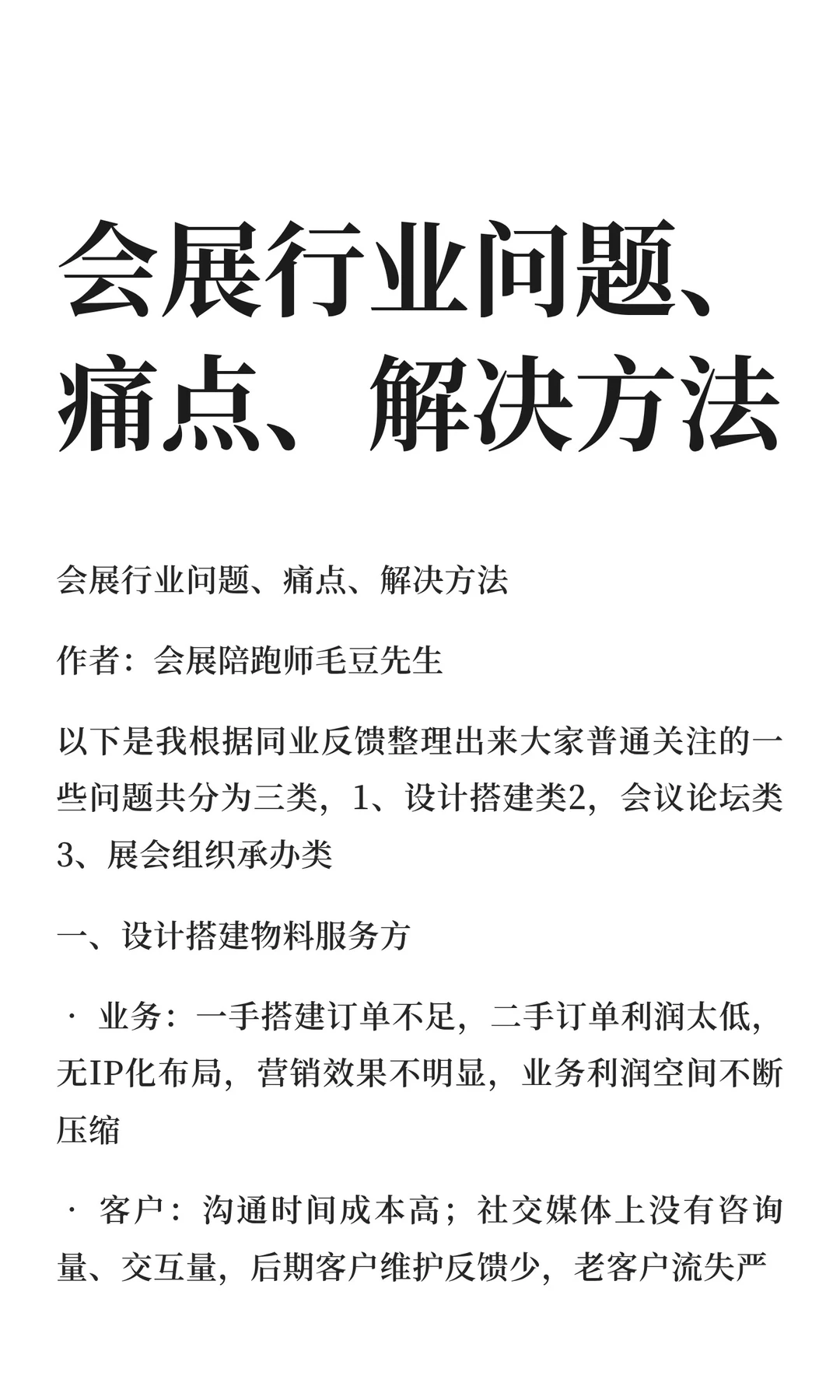 会展行业问题、痛点、解决方法