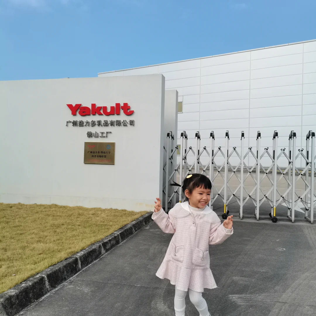 带着宝宝来Yakult打卡啦~