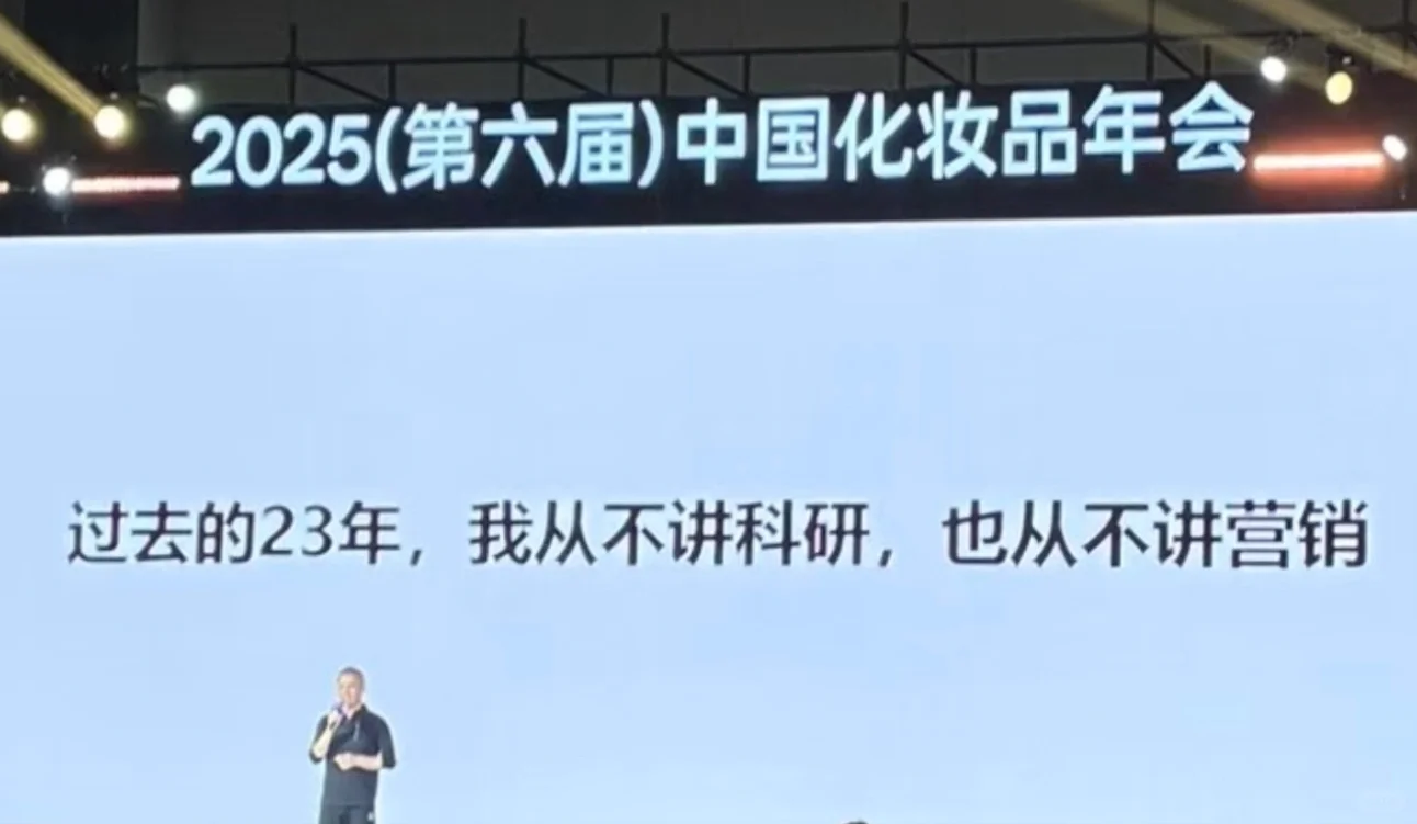 品观2025化妆品年会