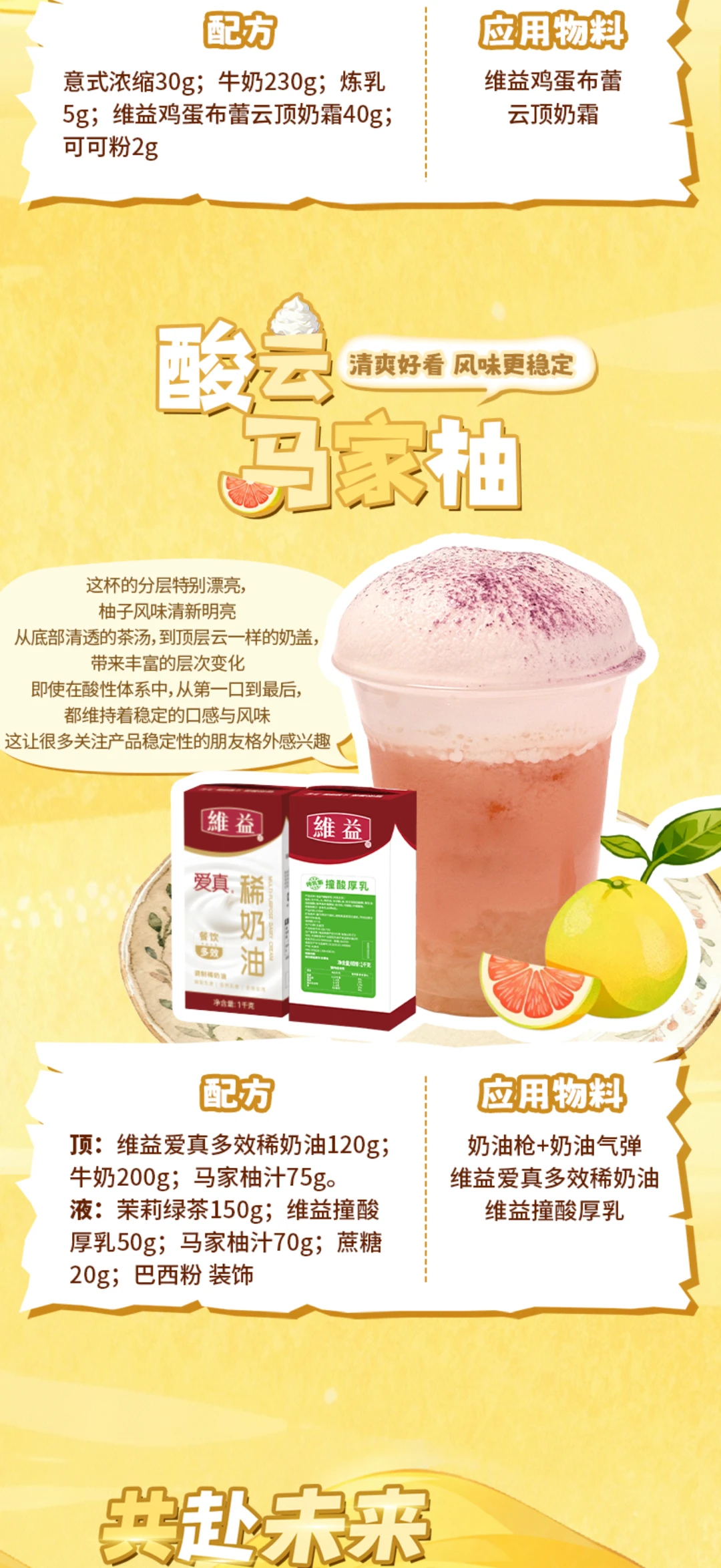 维益餐饮邀请你一同奔赴下一个黄金十年～❣️