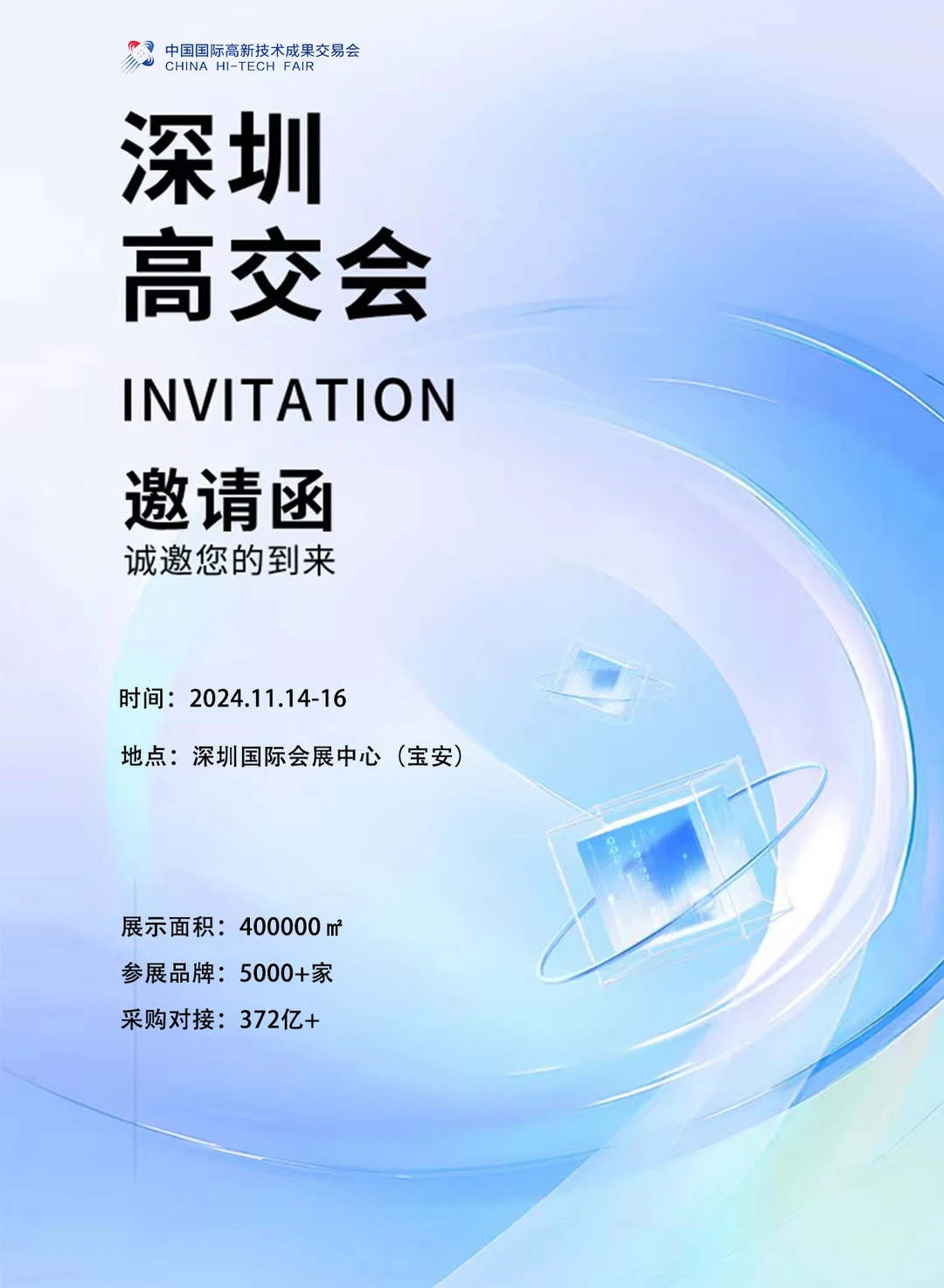 ?高交会参展指南 | 一键收藏