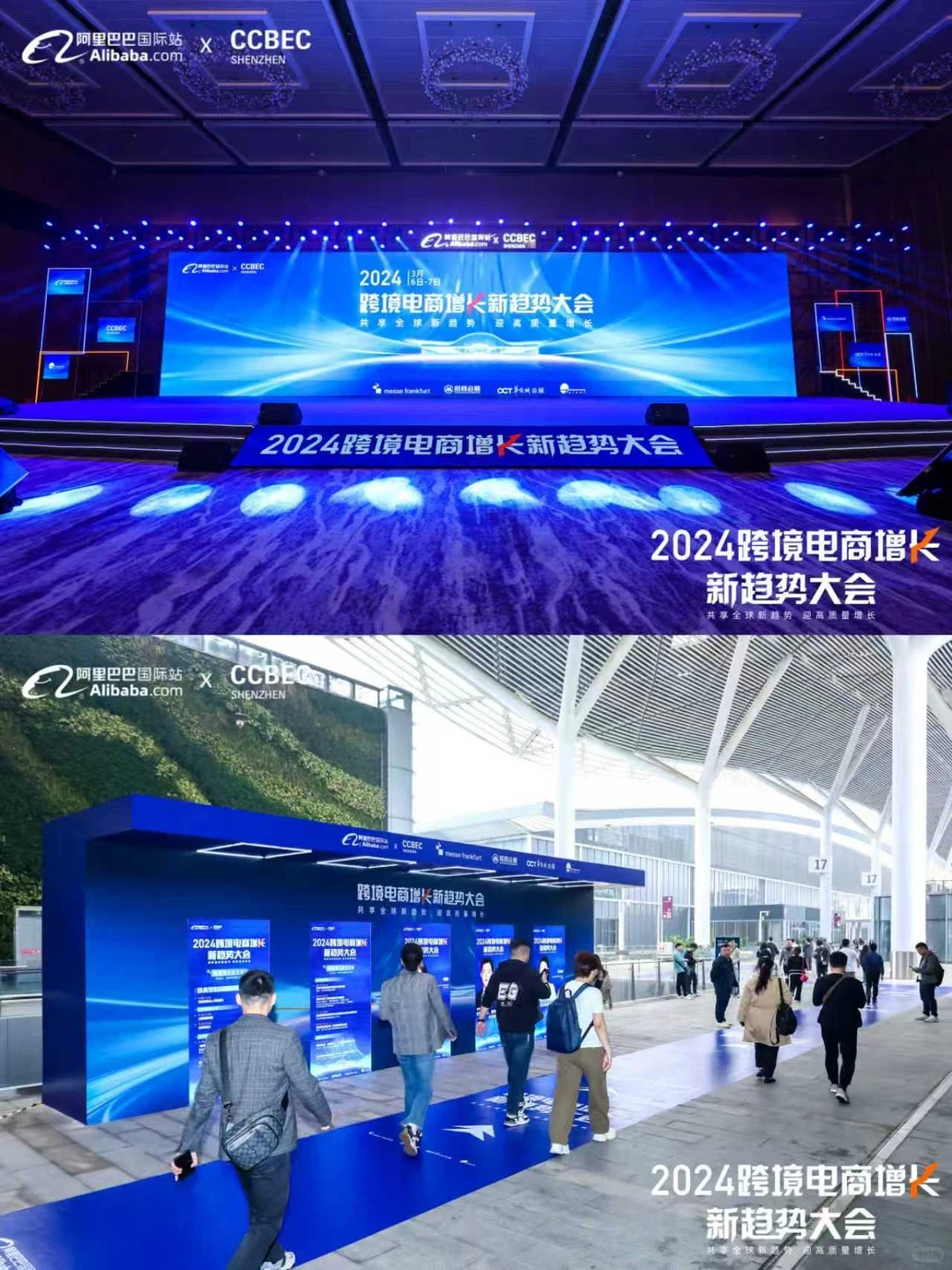 阿里巴巴跨境电商大会