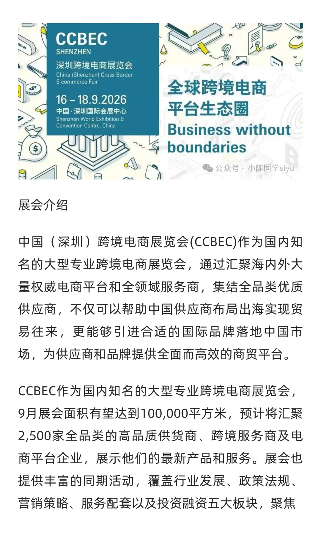 说大事：跨境人集合这波热闹必须凑！