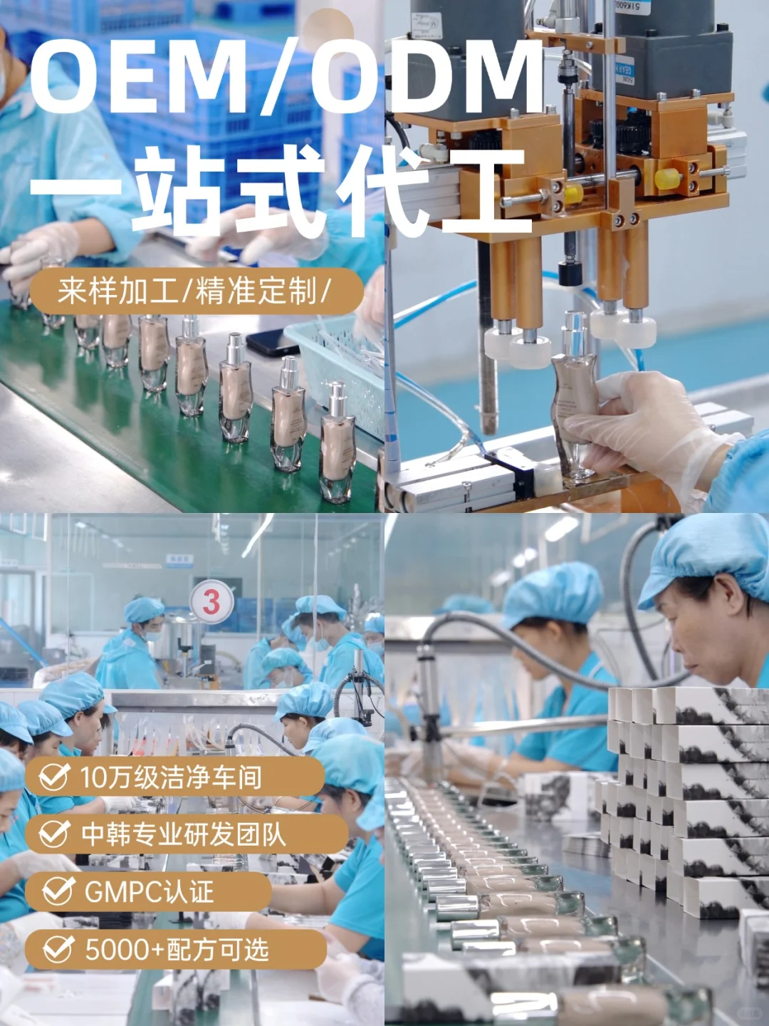 化妆品代工➡️一瓶粉底液的诞生与品质坚守