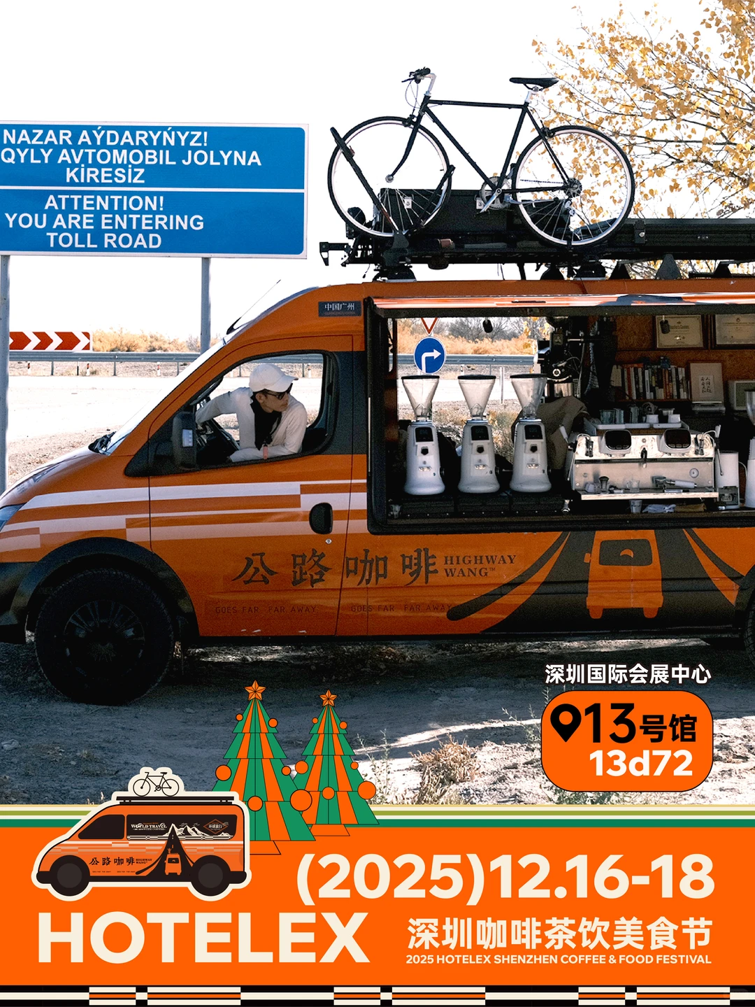 这周我们在——2025HOTELEX深圳❗️