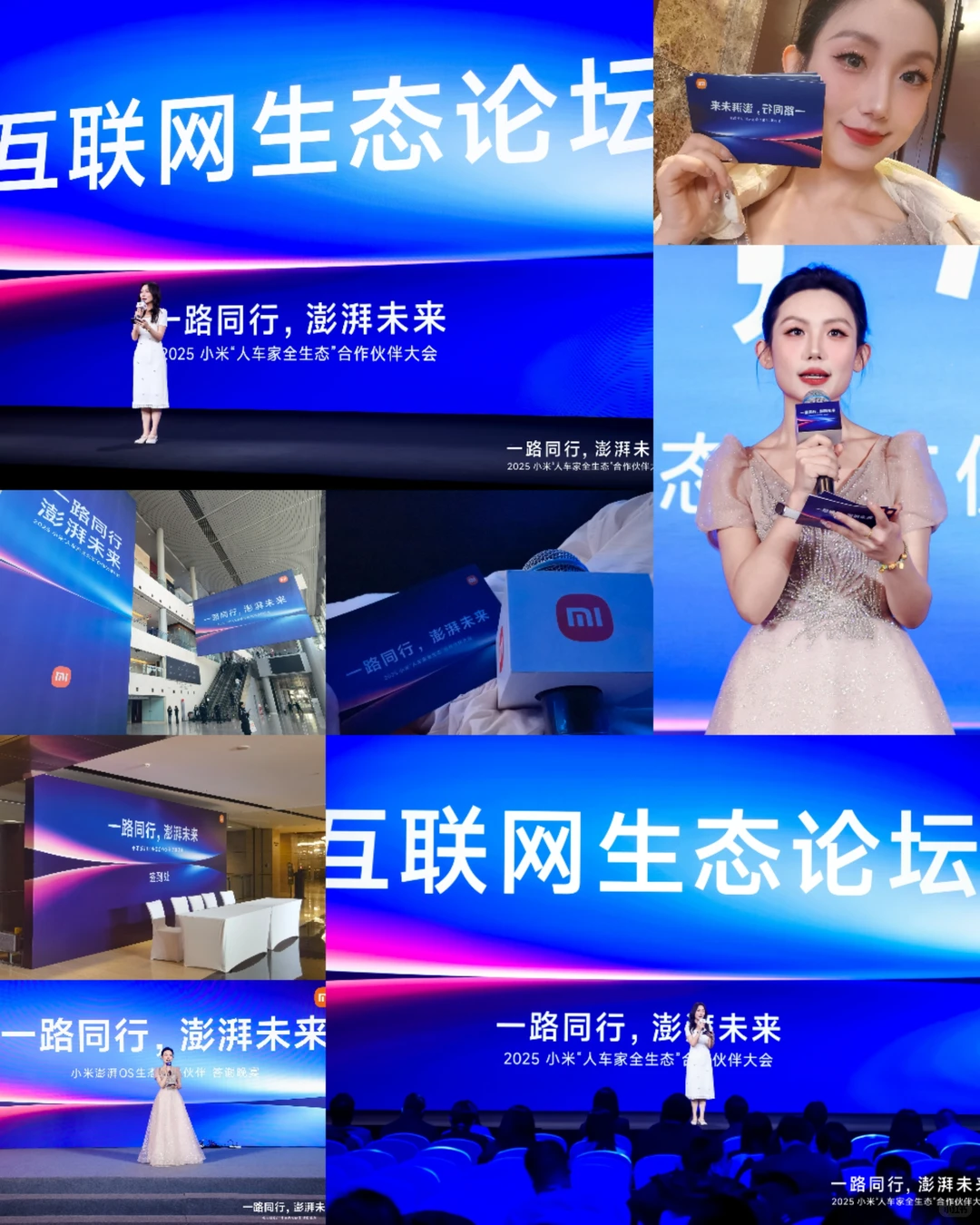 小米合作伙伴大会完美收官