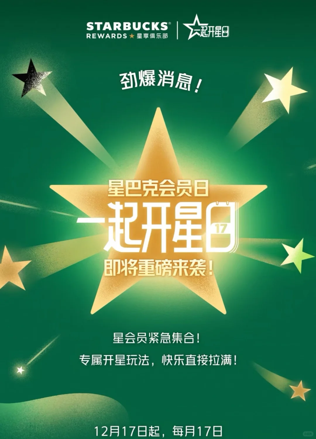 邵东星巴克会员日即将来临