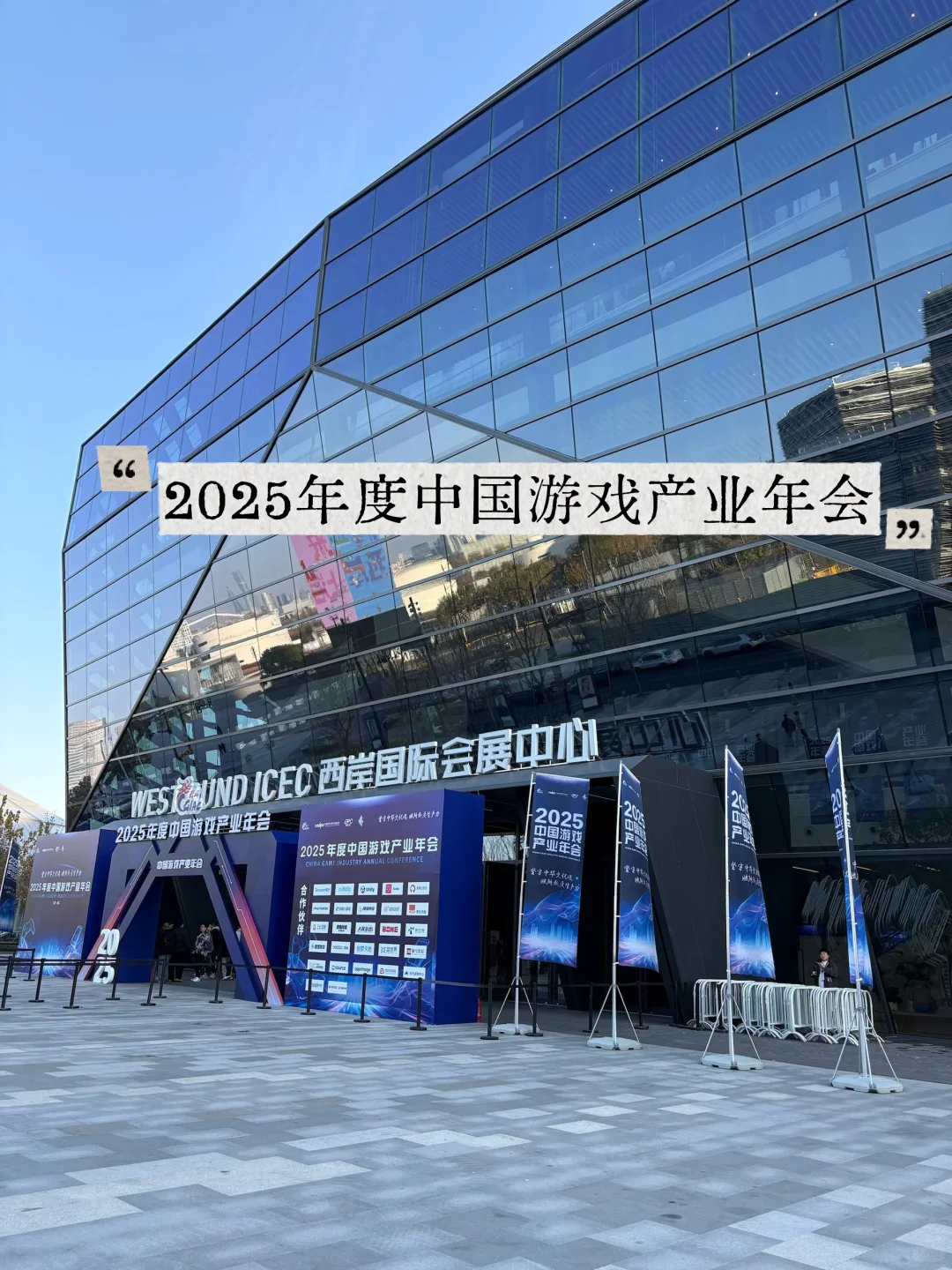 西岸｜2025年度中国游戏产业?