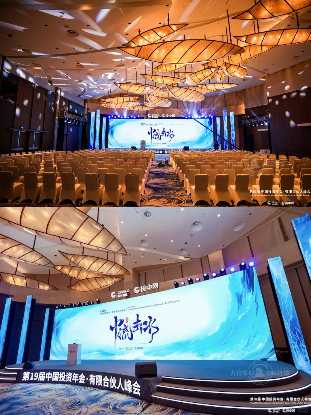 投资人年会案例 论坛策划案例 九舟活动策划