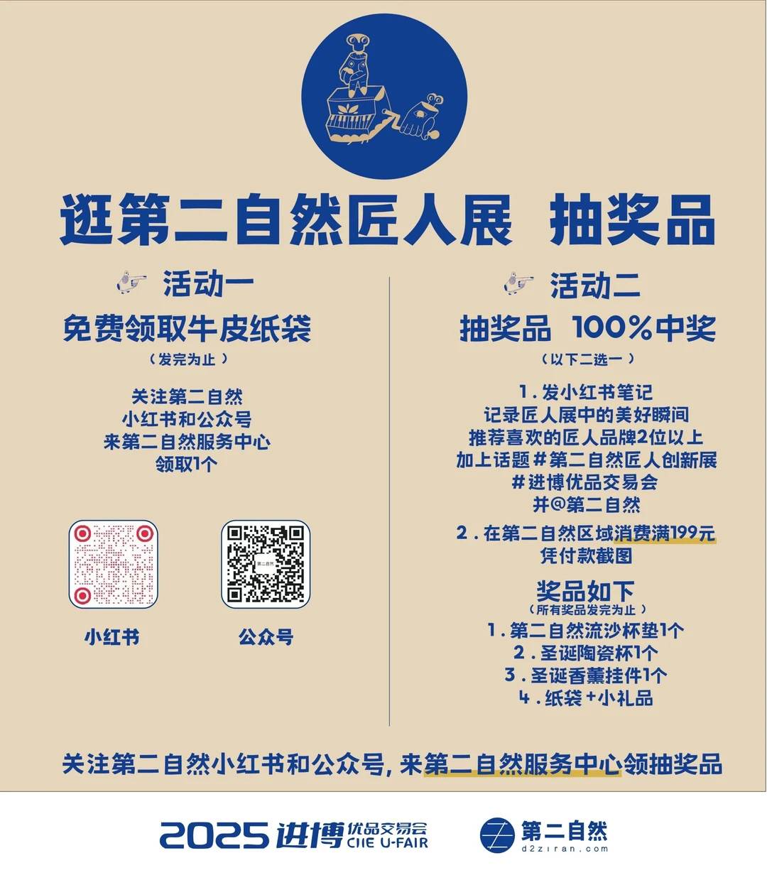 第二自然：匠人创新展和小进博攻略