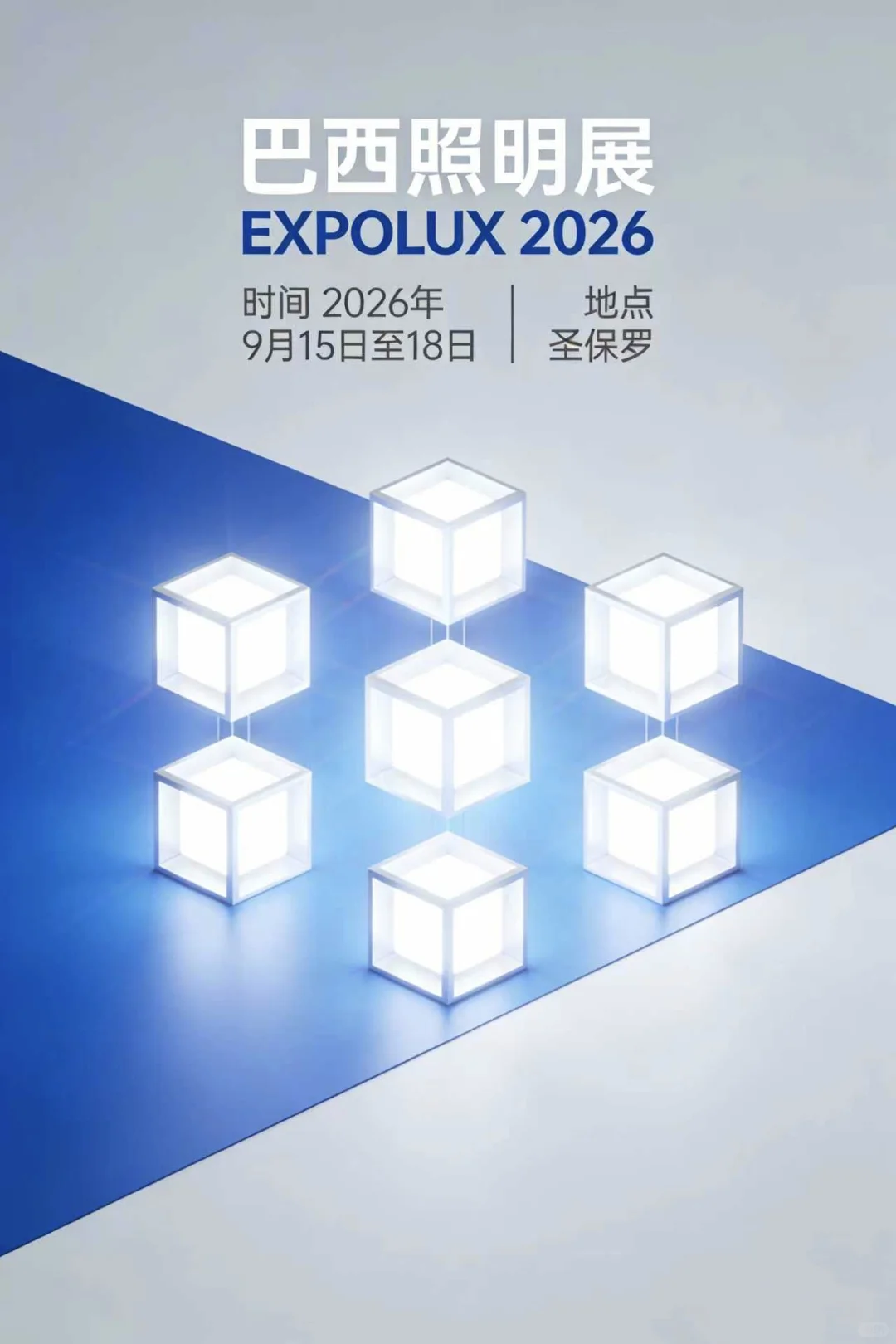 2026你巴西照明展巴西灯食展