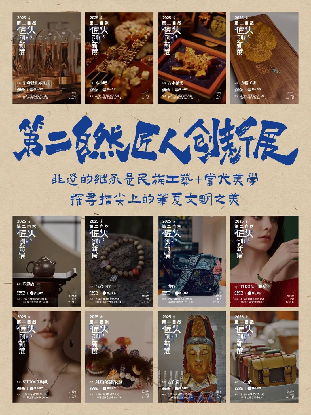 第二自然：匠人创新展和小进博攻略