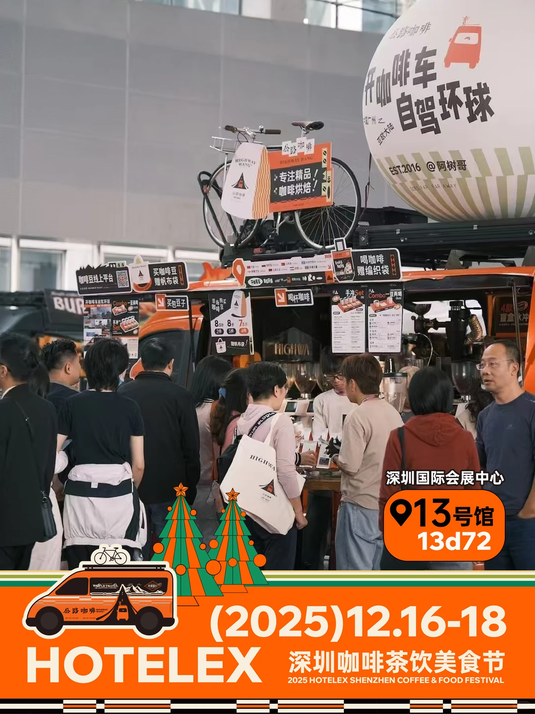 这周我们在——2025HOTELEX深圳❗️