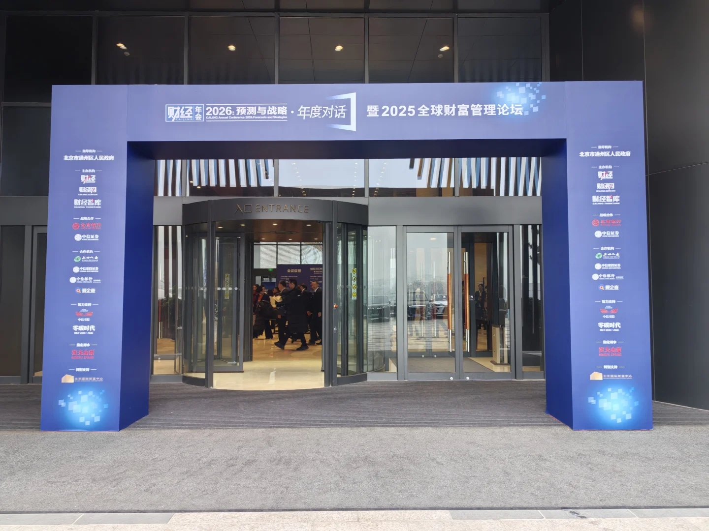 财经年会2026