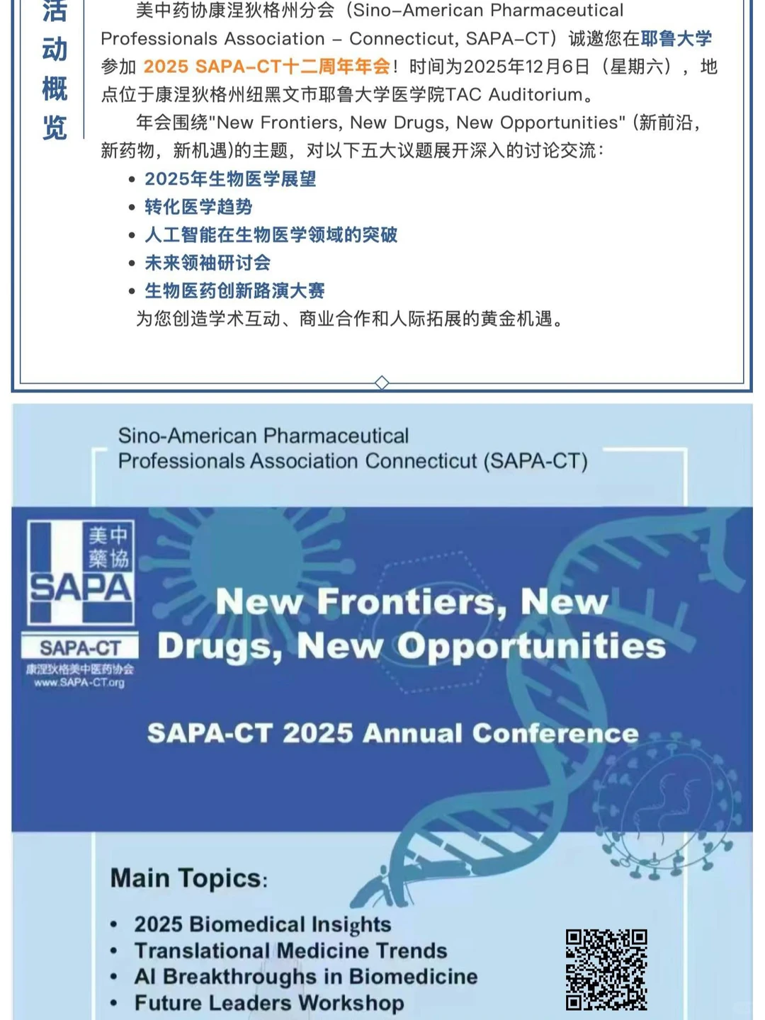 SAPA-CT最强年会明天正式开始!小板凳坐好!