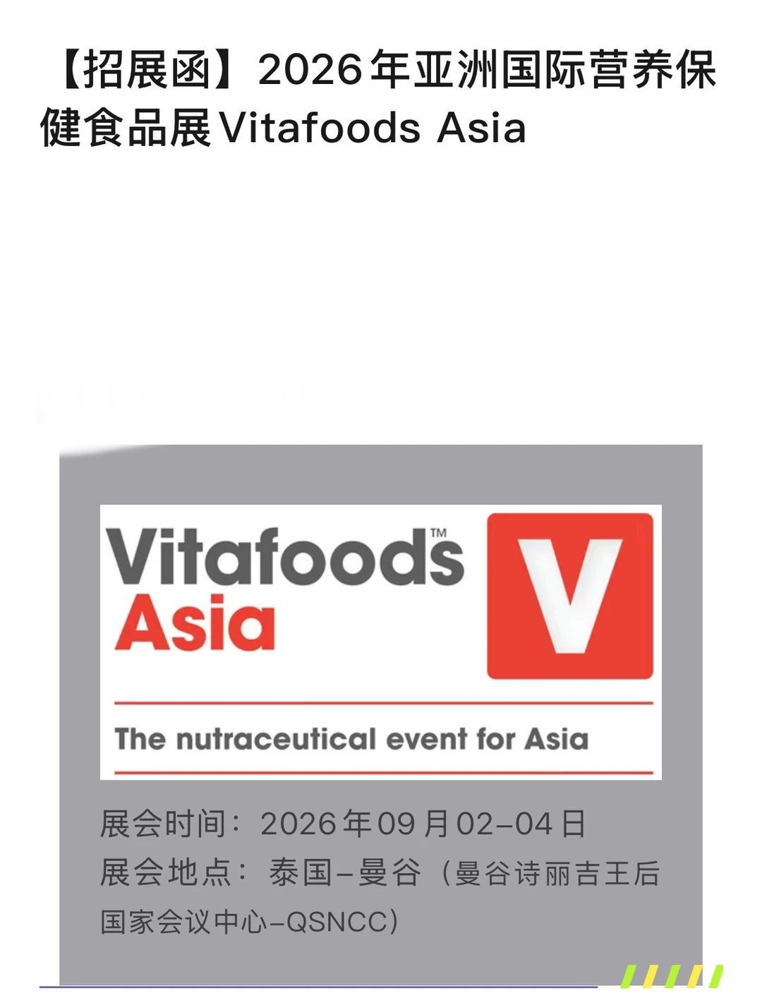 泰国曼谷国际营养保健食品展Vitafoods