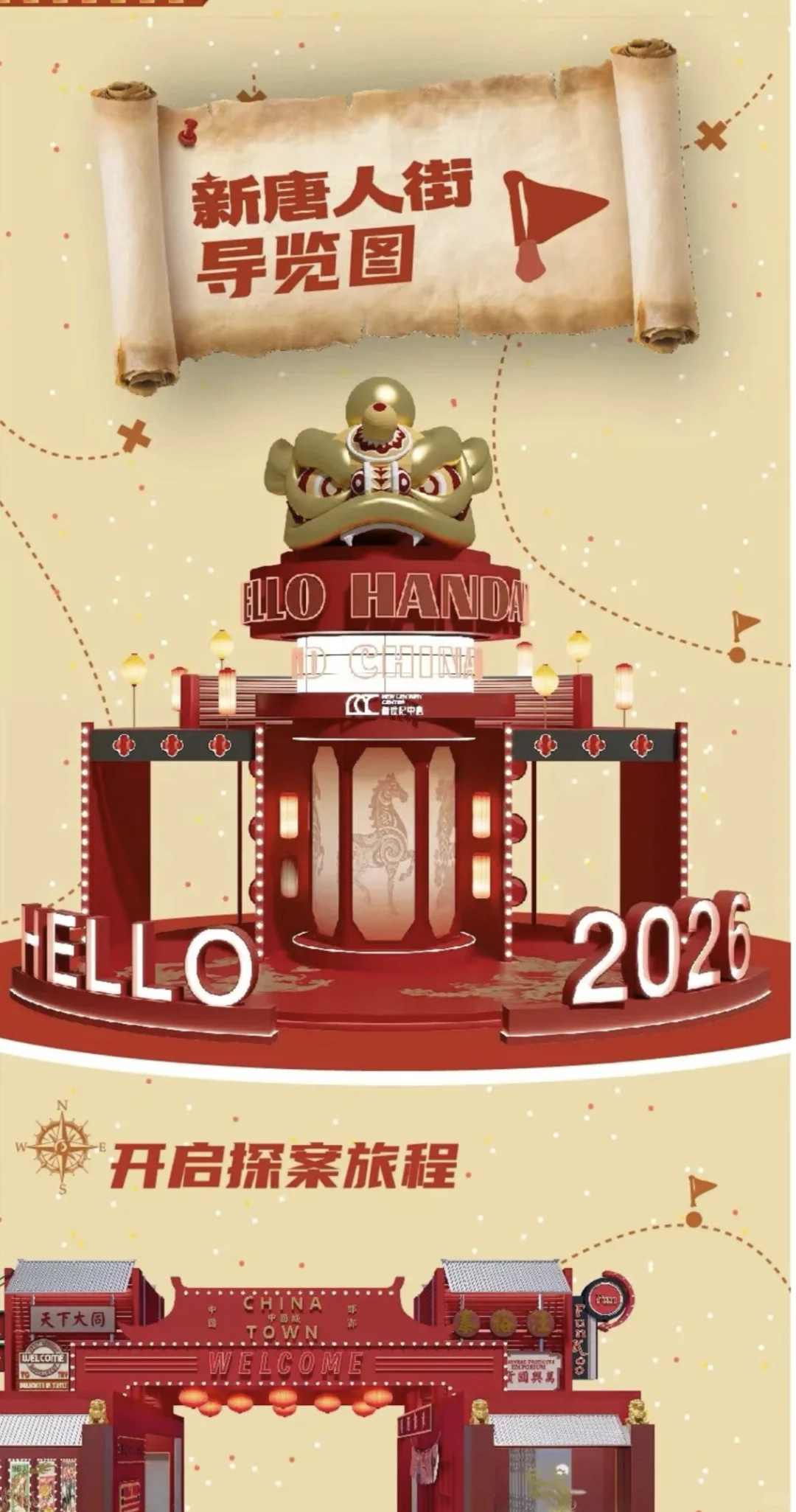 新世纪中心寻宝记