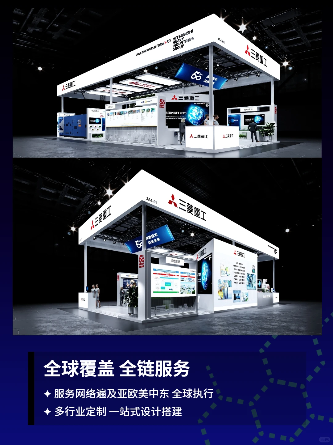 三菱重工×中励展览展台设计全案呈现