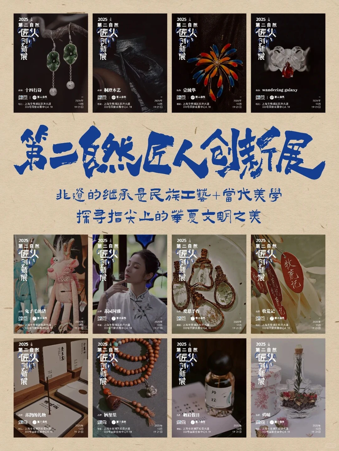 第二自然：匠人创新展和小进博攻略