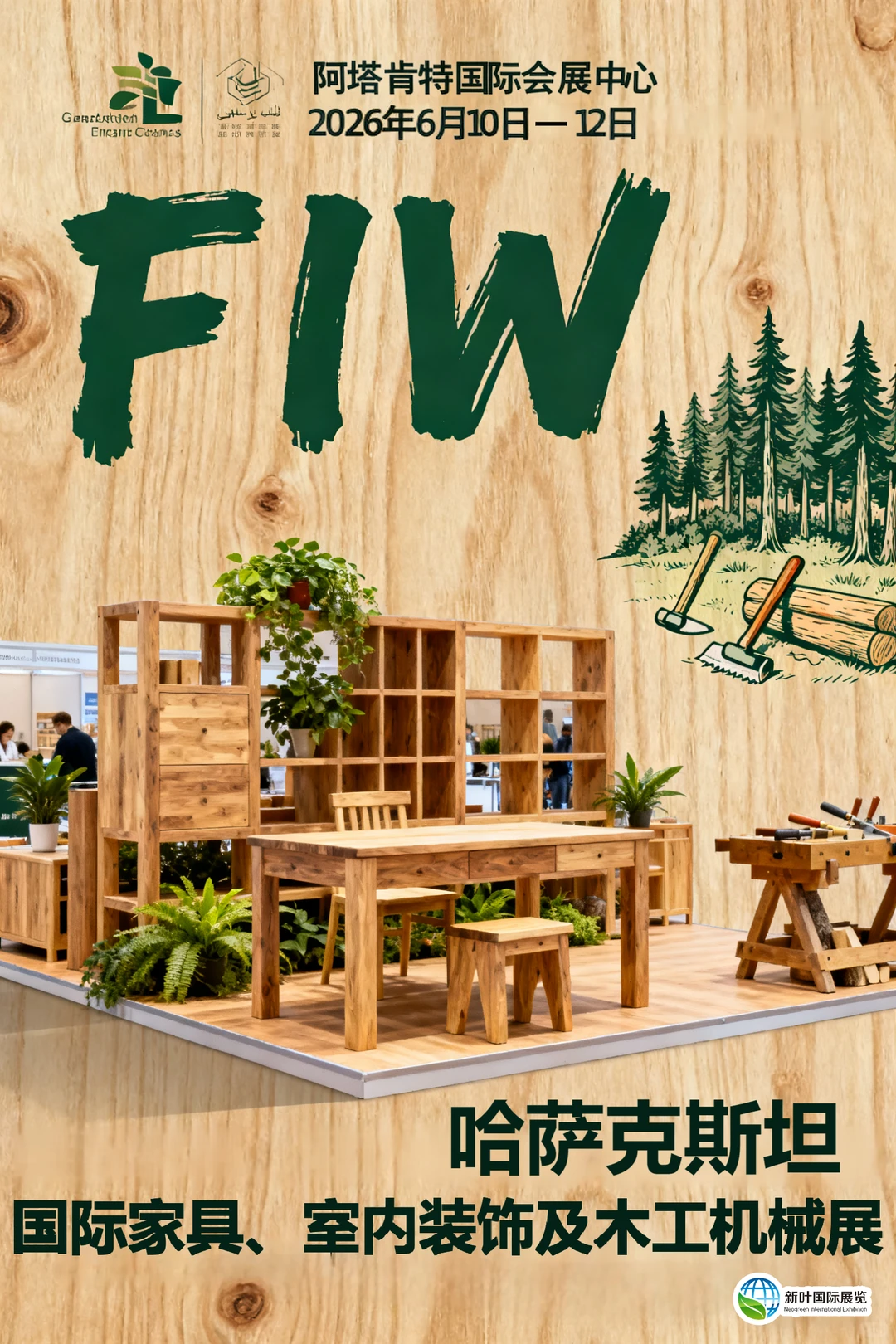 哈萨克斯坦国际家具展 室内装饰 木工机械展