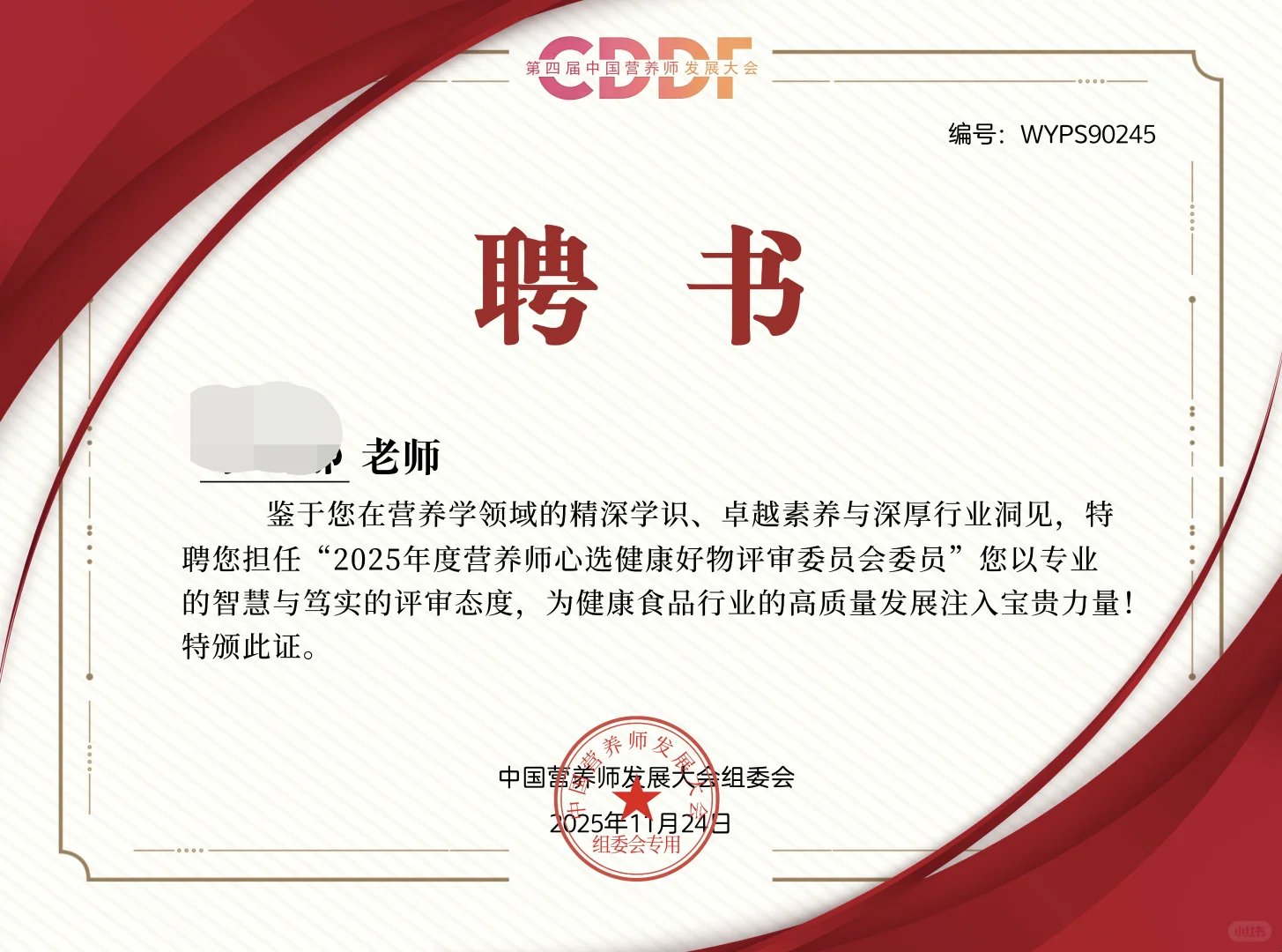 营养师考证就够了吗❓还要参加行业大会哦