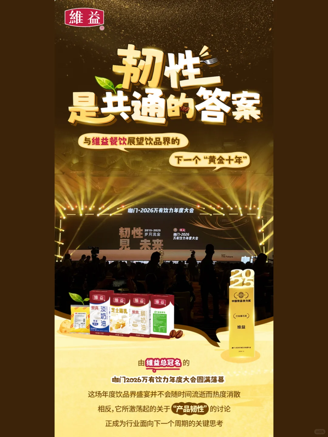 维益餐饮邀请你一同奔赴下一个黄金十年～❣️