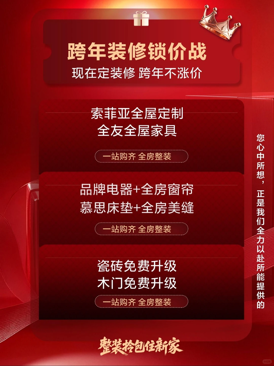西安绿港装饰年终收官福利大放送 红薯专享