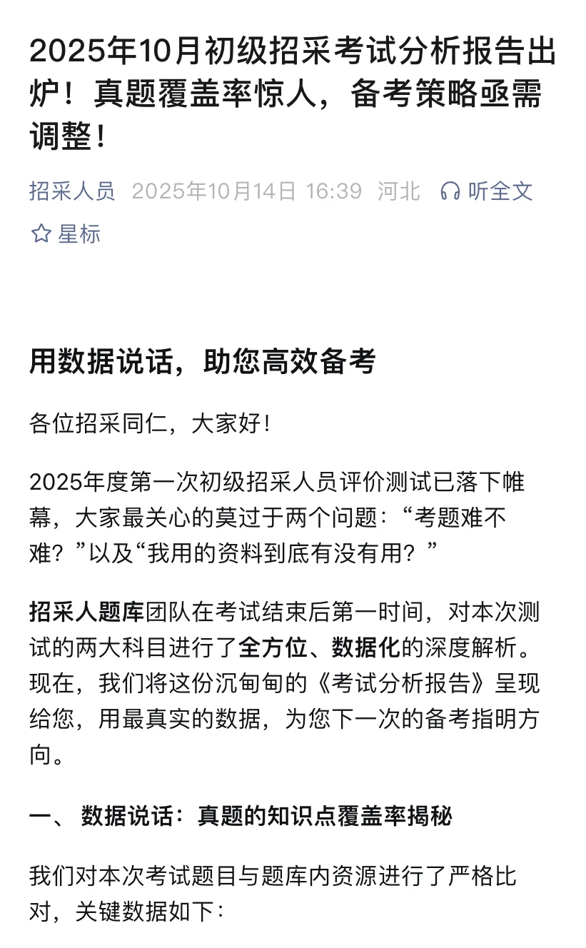 25年10月初级招采分析报告备考策略亟需调整