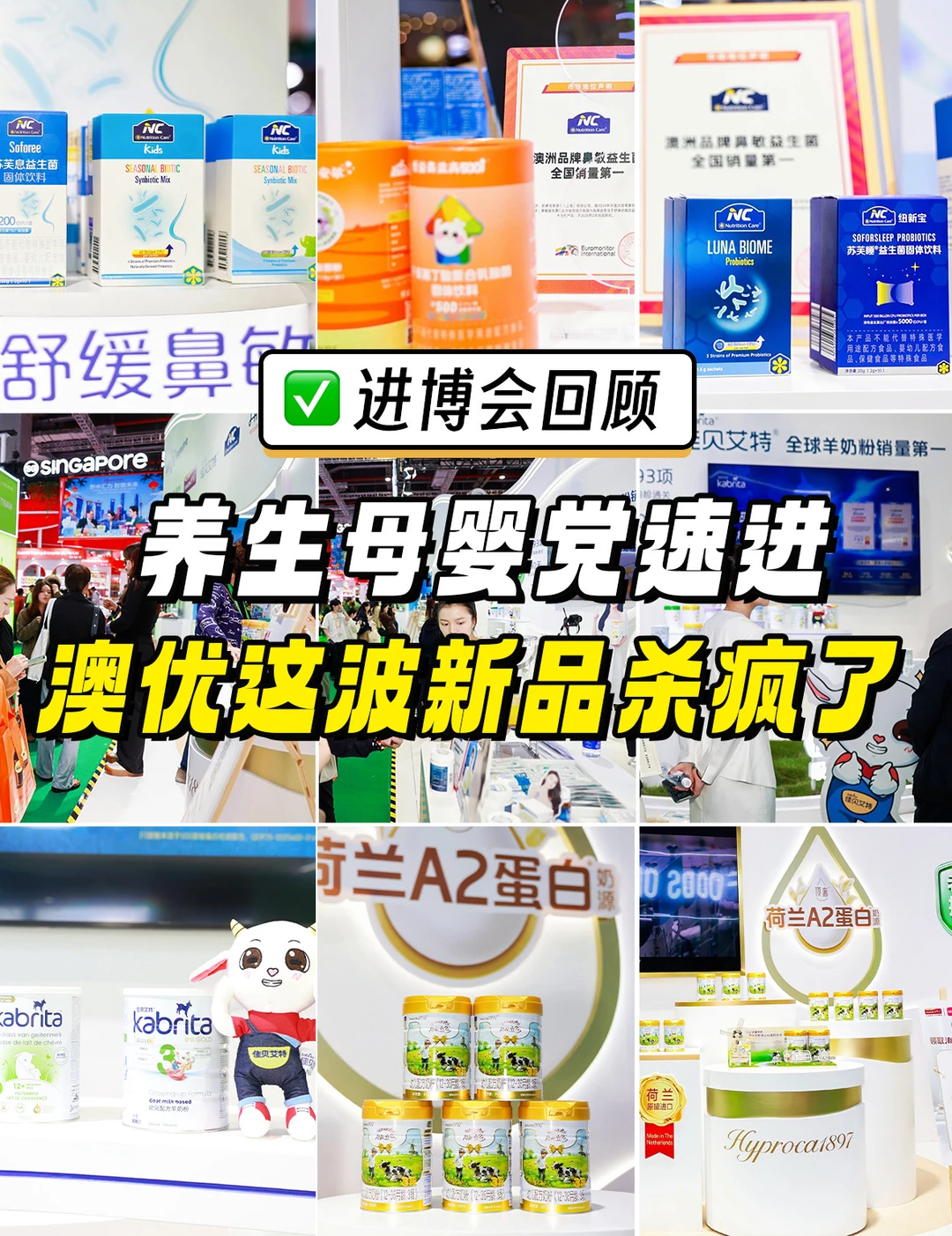 进博会回顾｜澳优乳业这波太顶了