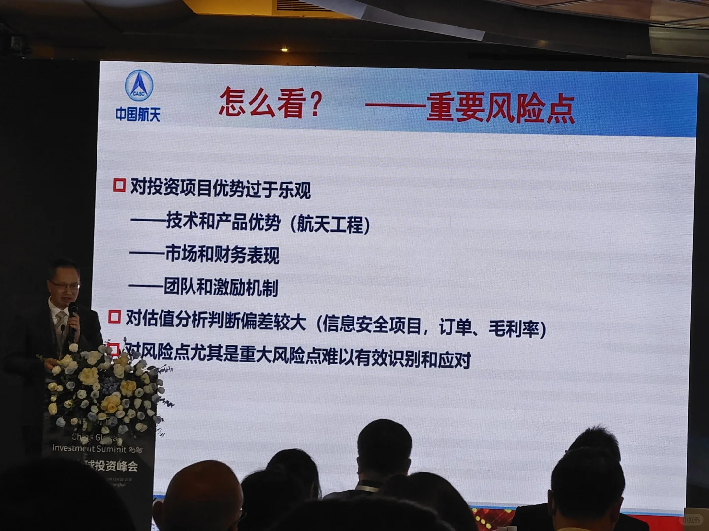 2025全球投资峰会