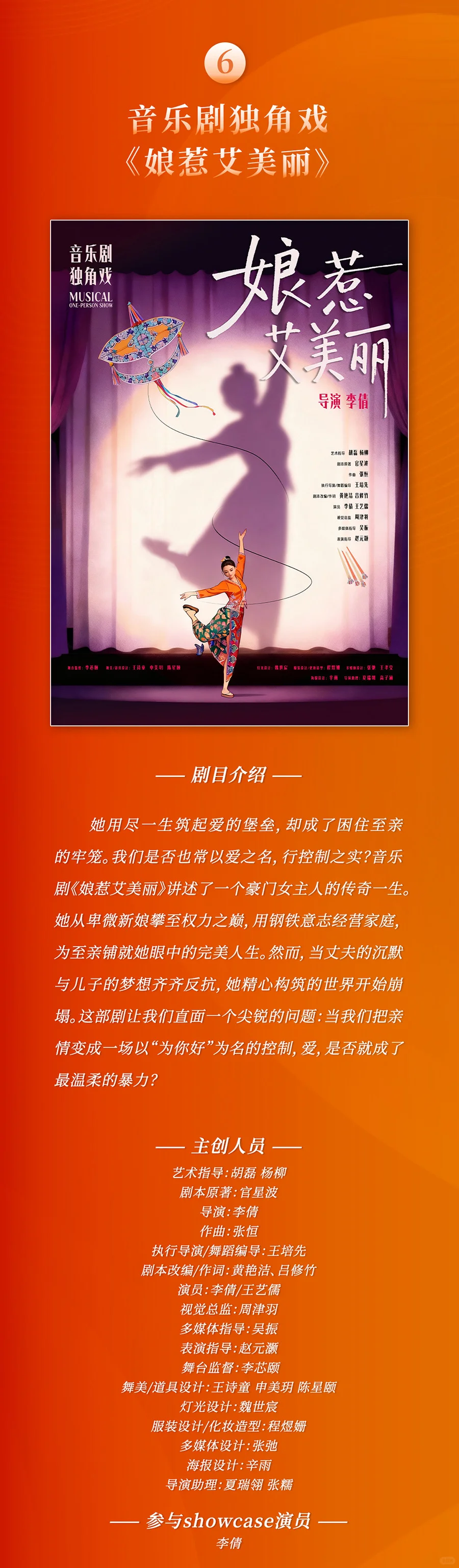 2025天桥音乐剧盛典！原创力量集结启幕?