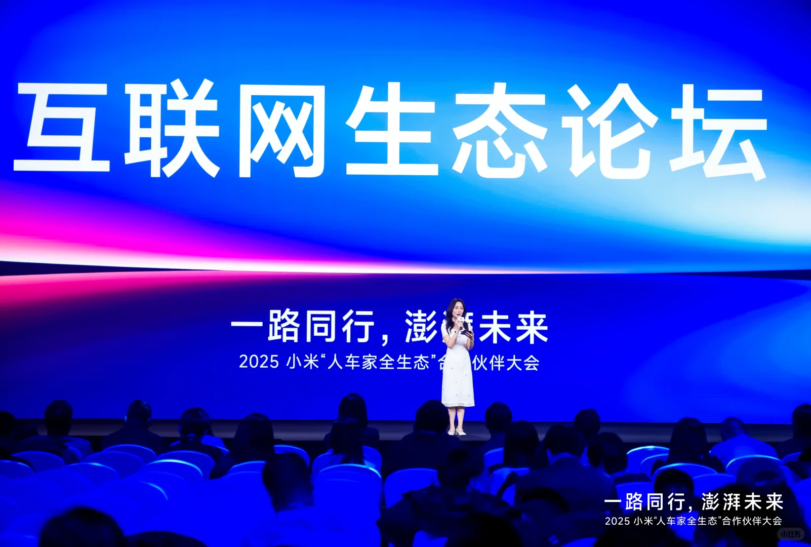 小米合作伙伴大会完美收官