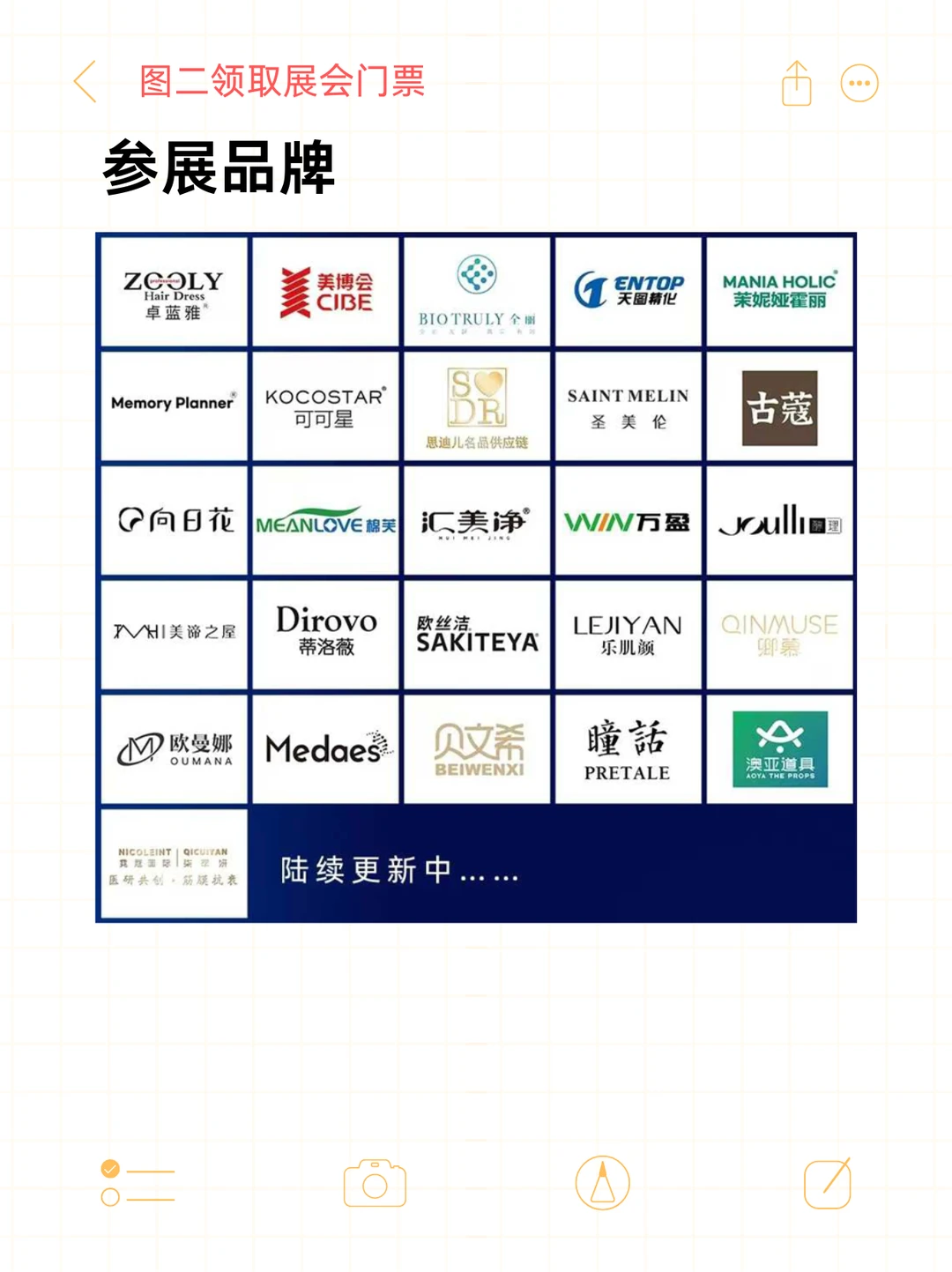 2025武汉化妆品年会开幕，赠门票