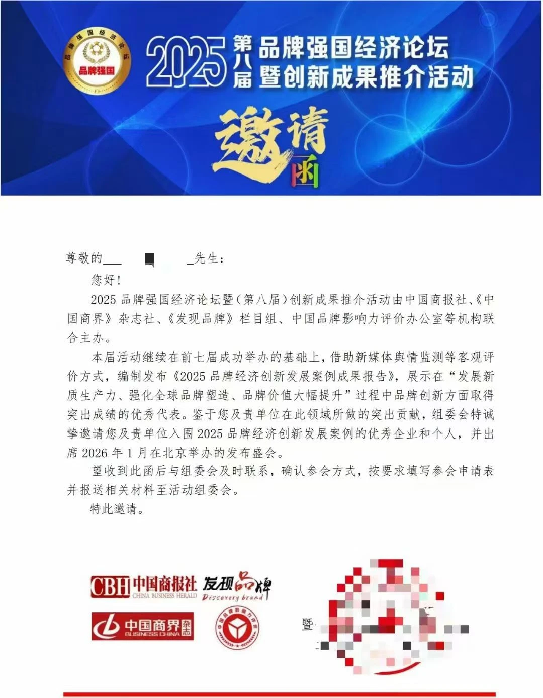 2025品牌强国经济论坛暨（第八届）创新成果