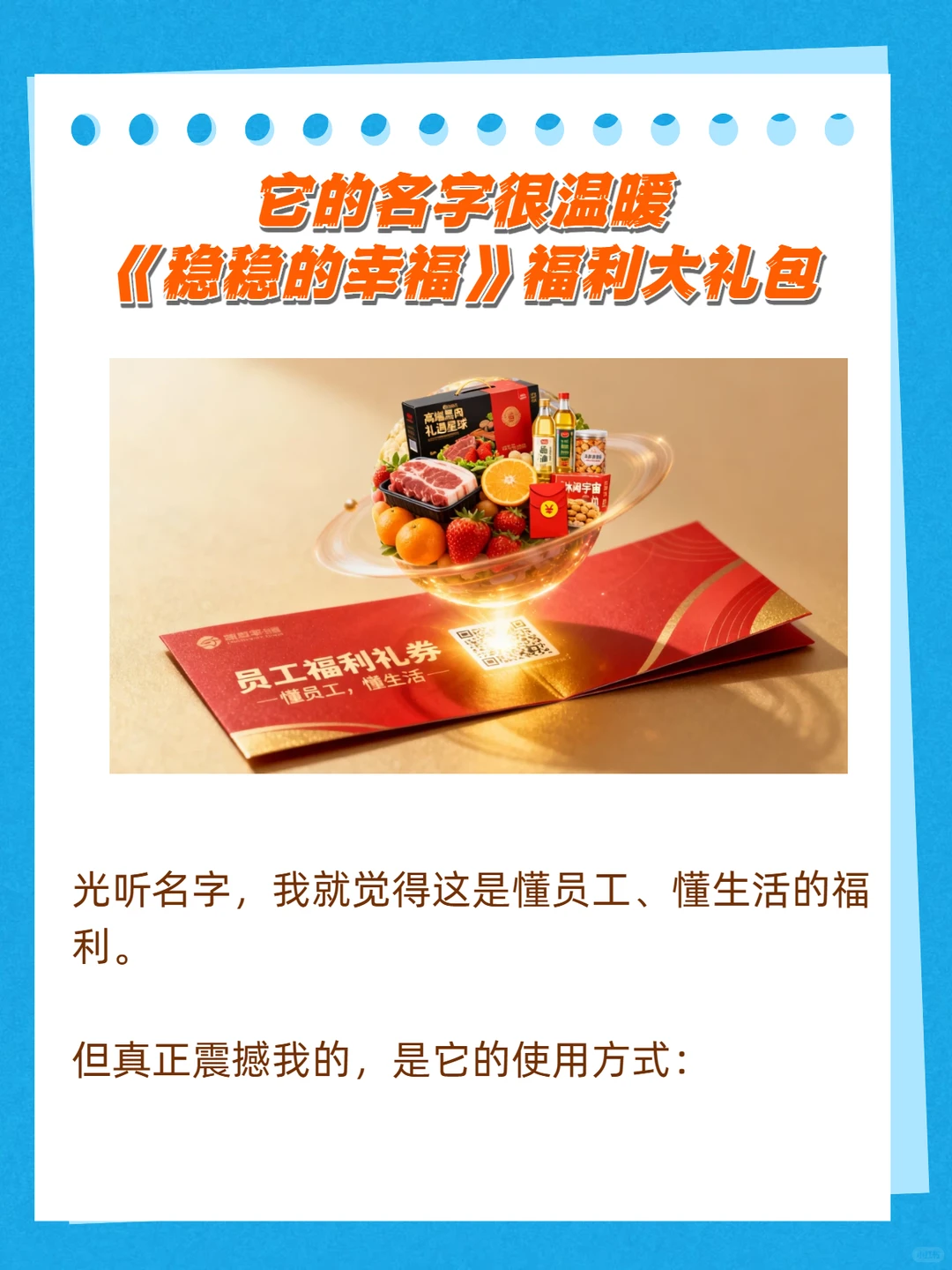 10年老采购人：让员工更满意的福利“妙”招