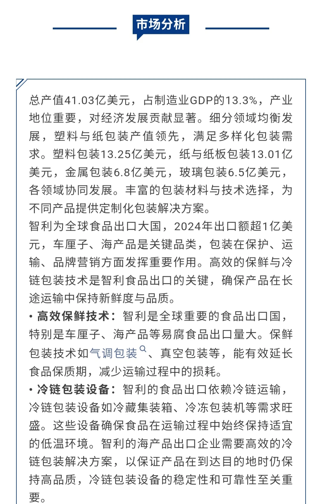智利包装展，南美市场不能错过的展会！