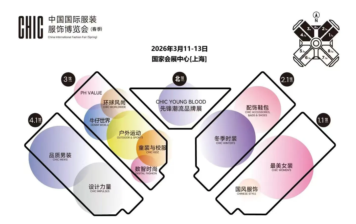 上海CHIC中国国际服装服饰春夏博览会