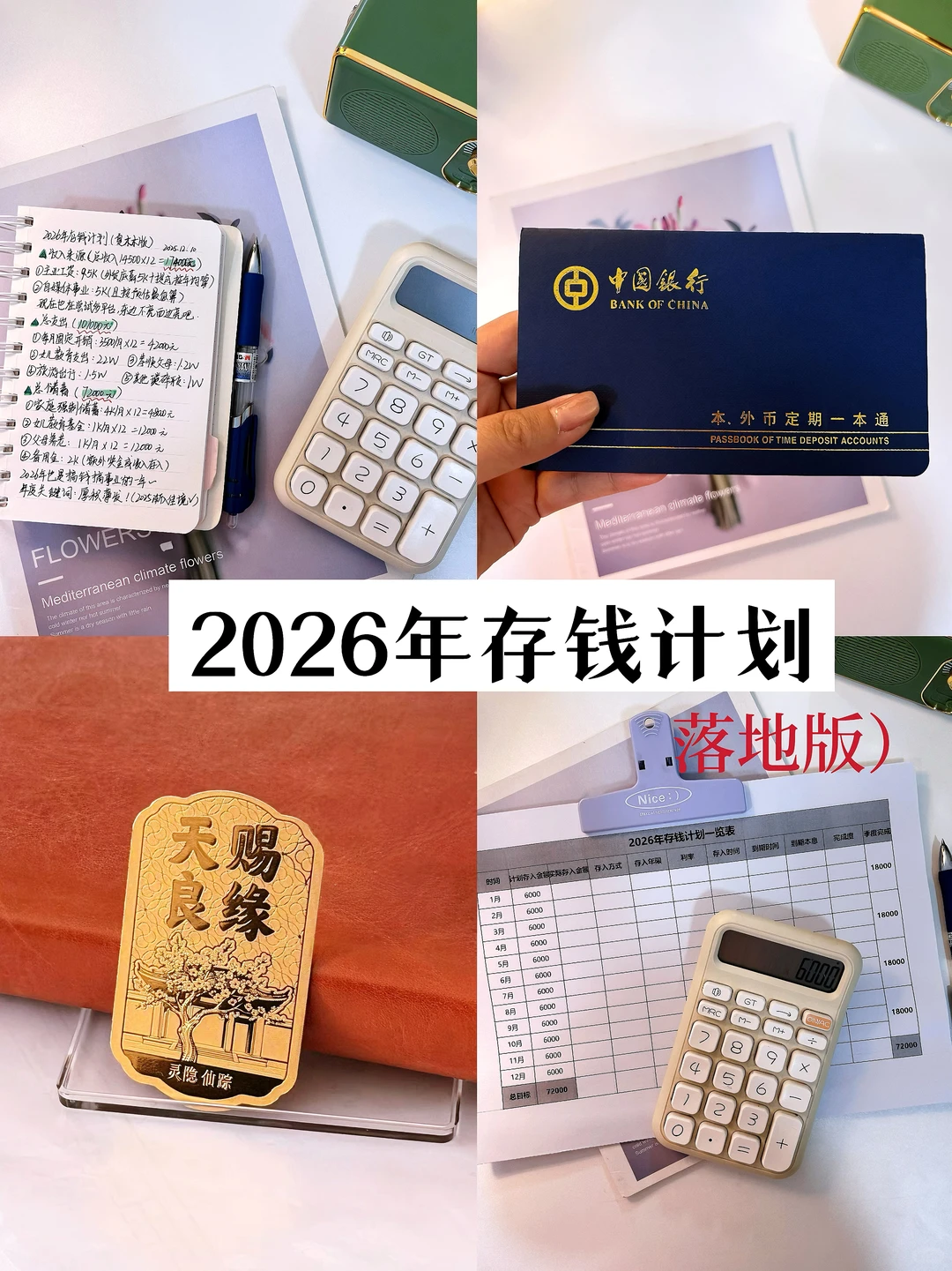 2026年理财新趋势：黄金➕职场人?稳！