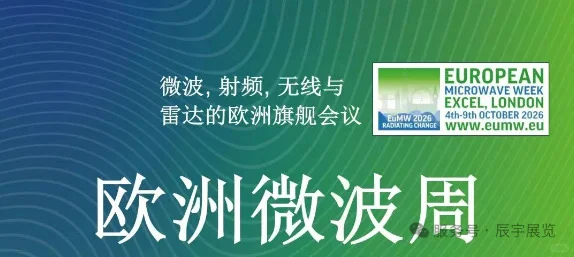 欧洲微波周选位报名开始