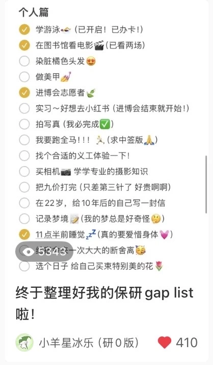 三个月过去了，我的保研gap list完成度为……