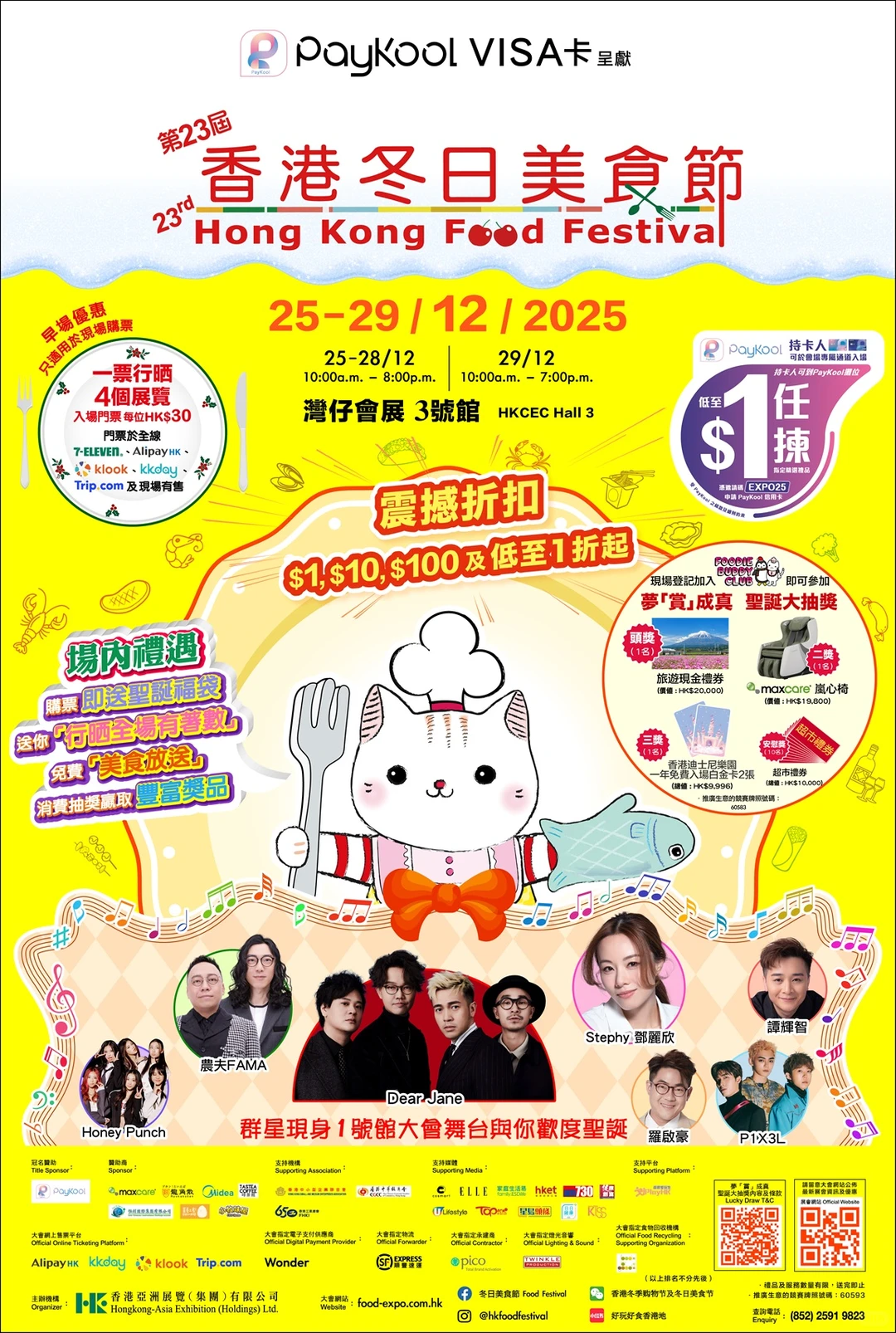 圣诞好去处！第23届香港冬日美食节