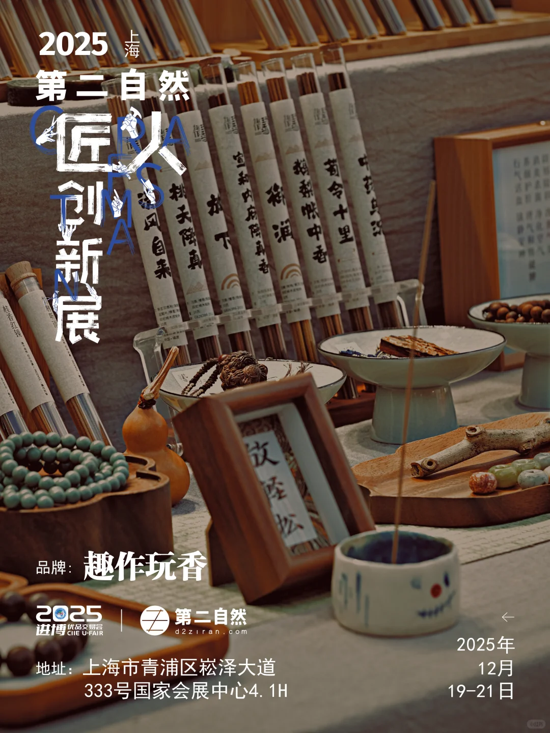 上海小进博藏着免费文创展！